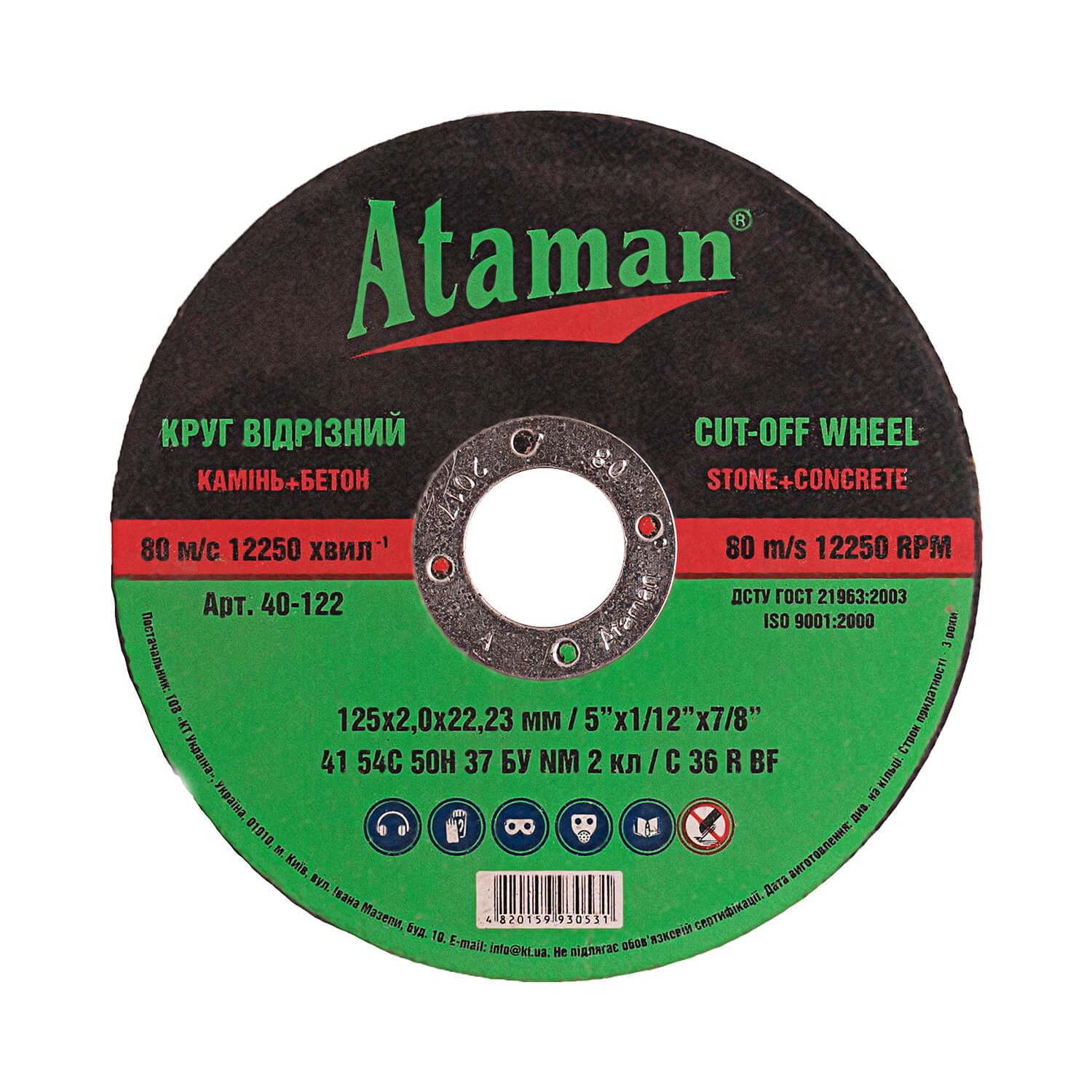 Cutting wheels for stone Ataman 41 54С 125х2.0х22.23