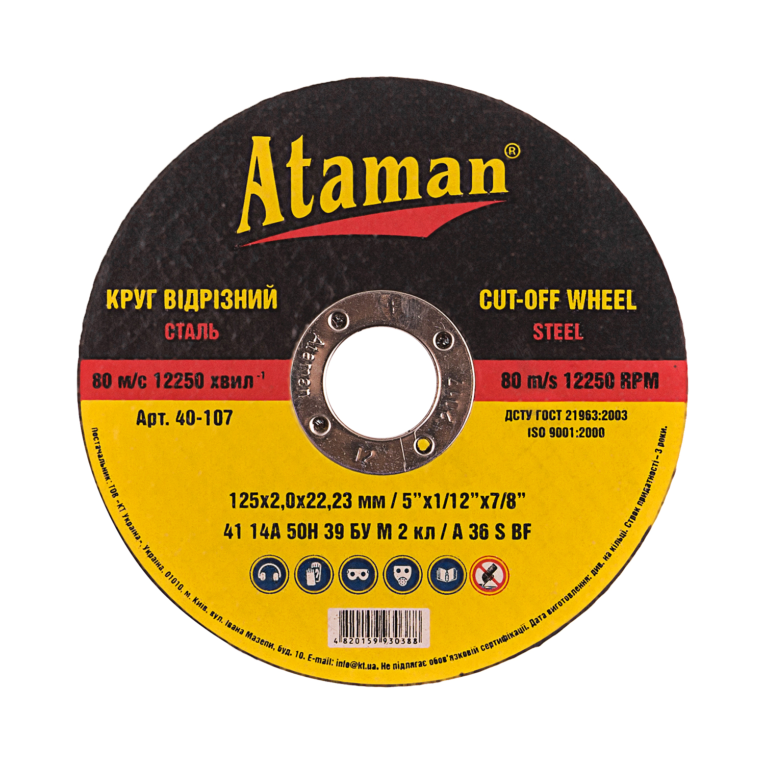 Cutting wheels for metal Ataman 41 14А 125х2.0х22.23