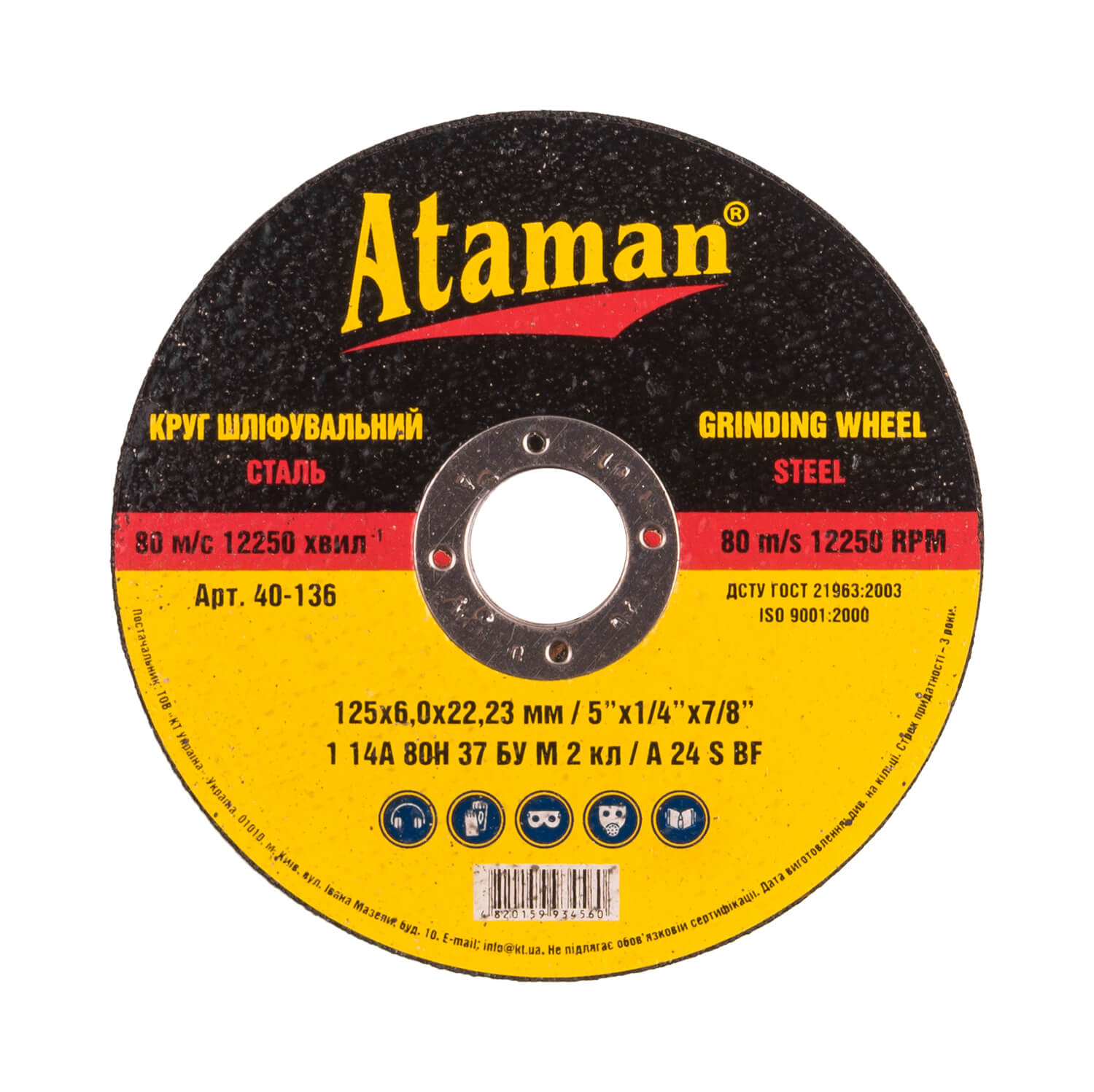 Grinding wheels on metal Ataman 1 14А 125х6.0х22.23