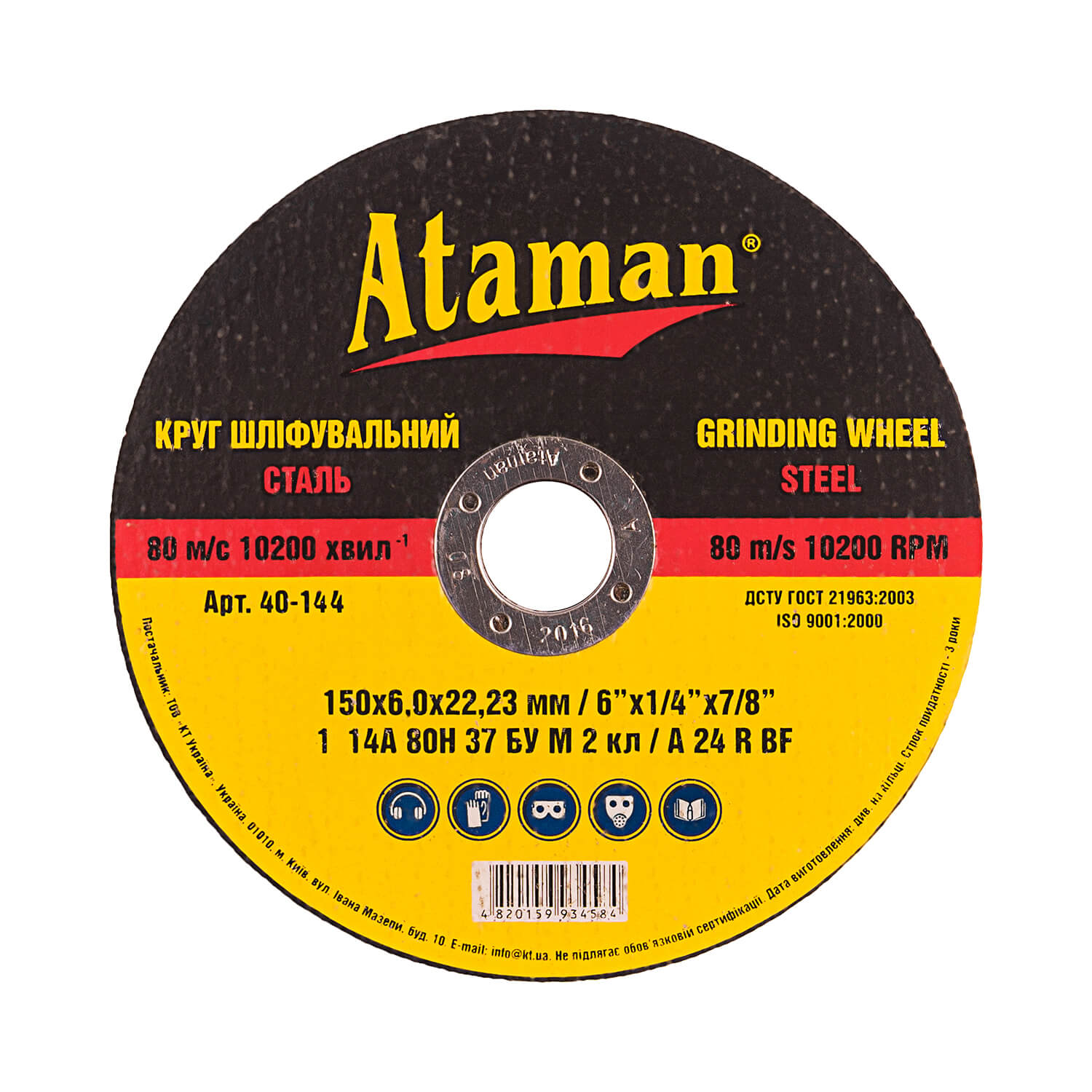Grinding wheels on metal Ataman 1 14А 150х6.0х22.2323