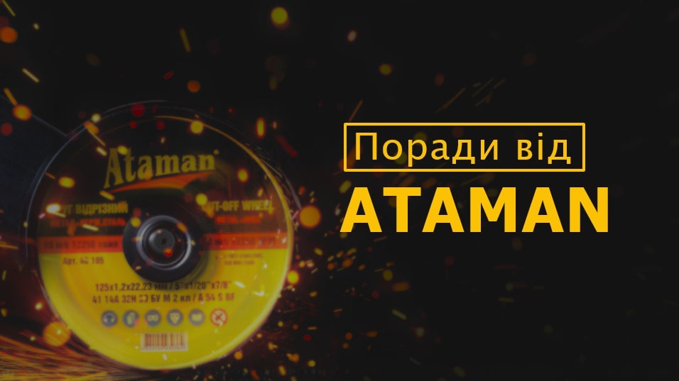 Як обрати якісний відрізний круг: поради від Ataman