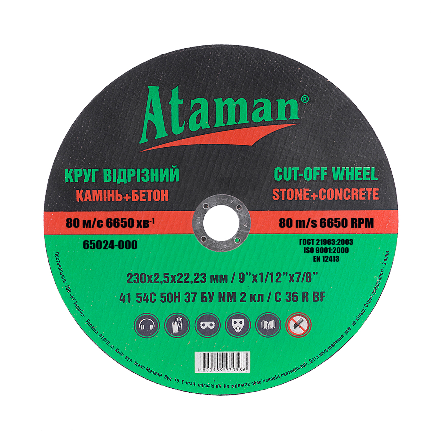 Cutting wheels for stone Ataman 41 54С 230х2.5х22.23