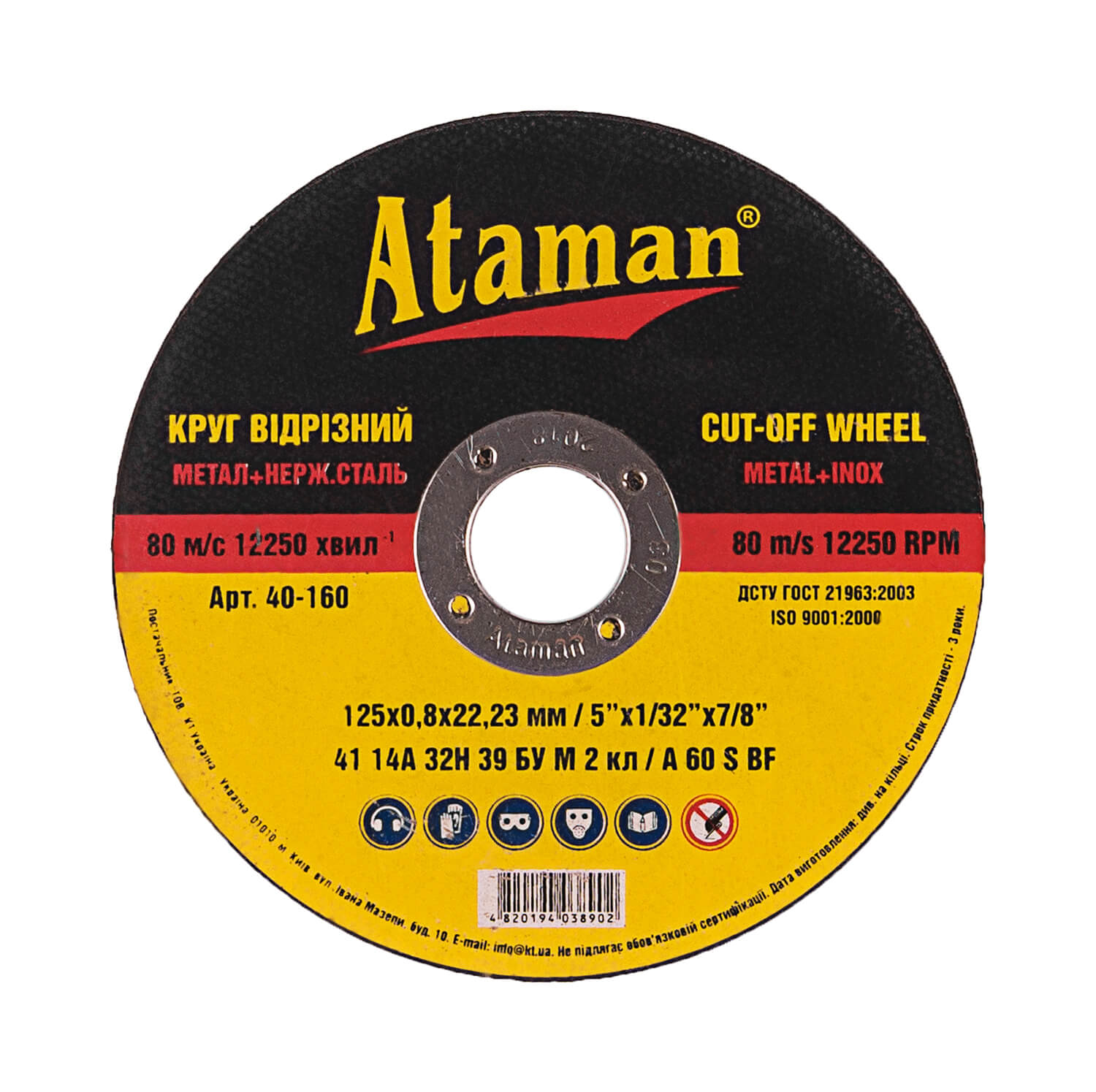 Cutting wheels for metal Ataman 41 14A 125х0.8х22.23
