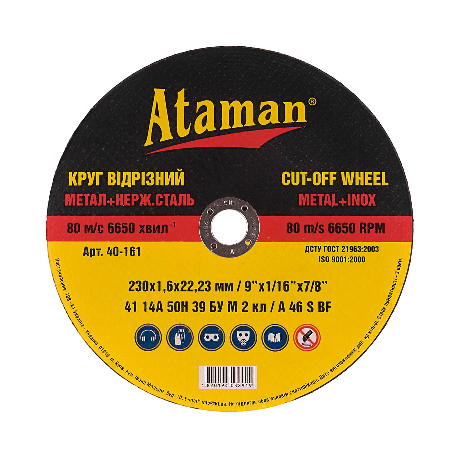 Cutting wheels for metal Ataman 41 14A 230х1.6х22.23