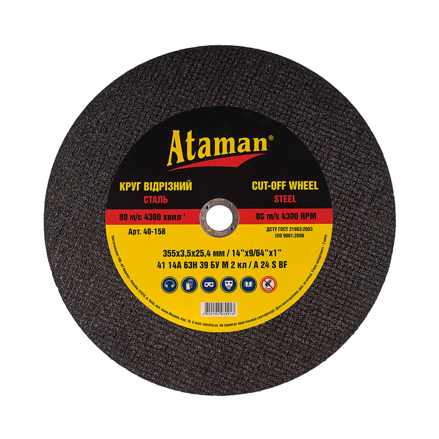 Cutting wheels for metal Ataman 41 14А 355х3.5х25.4