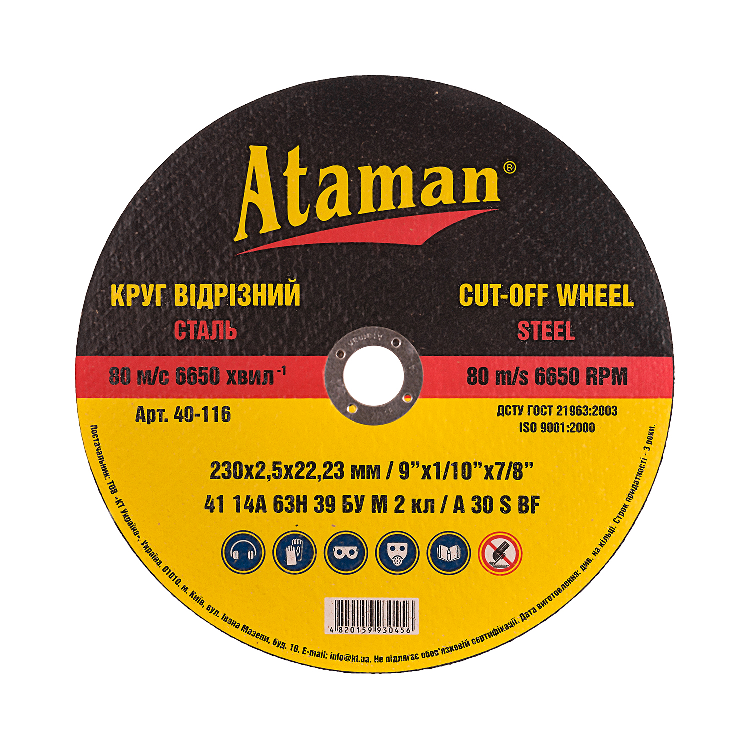 Cutting wheels for metal Ataman 41 14А 230х2.5х22.23