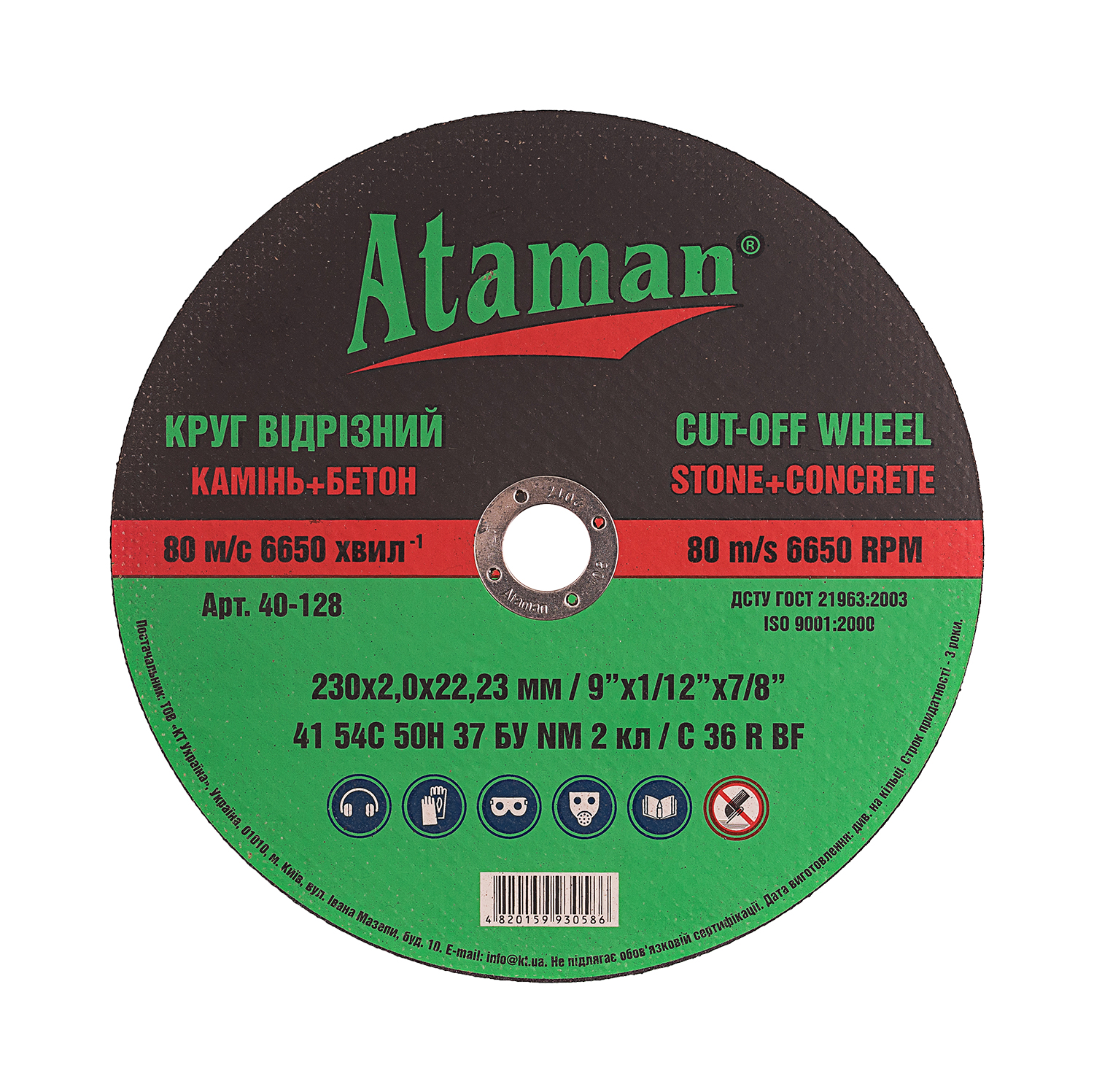 Cutting wheels for stone Ataman 41 54С 230х2.0х22.23