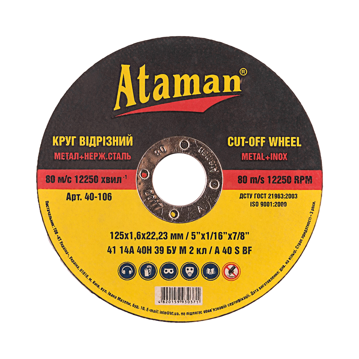 Cutting wheels on metal Ataman 41 14А 125х1.6х22.23