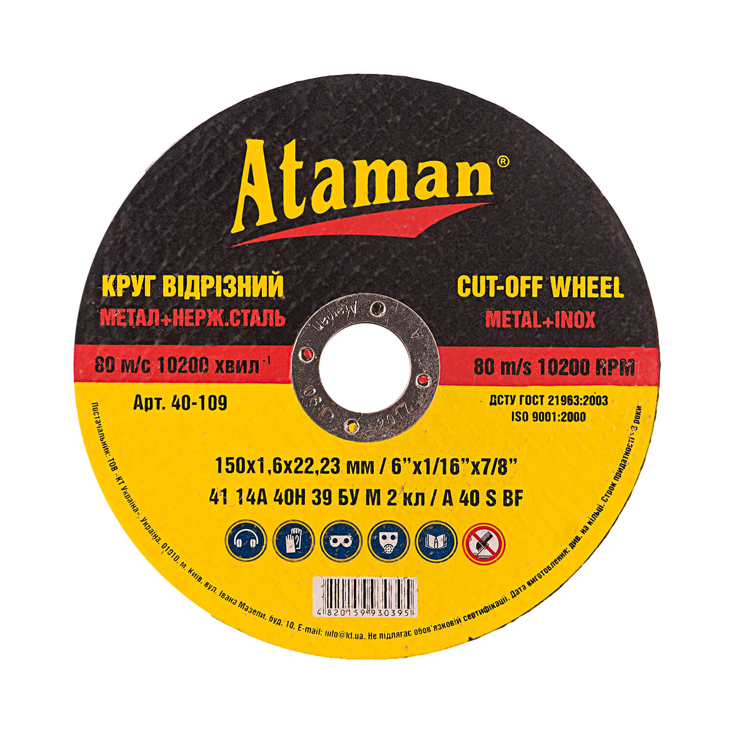 Cutting wheels for metal Ataman 41 14А 150х1.6х22.23